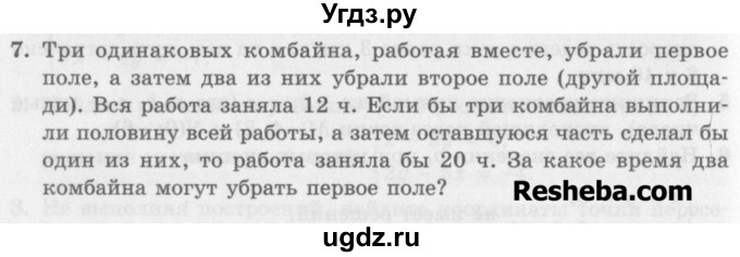 ГДЗ (Учебник) по алгебре 7 класс (дидактические материалы ) Феоктистов И.Е. / контрольные работы / контрольная работа №8 / вариант 3 / 7