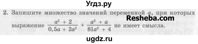 ГДЗ (Учебник) по алгебре 7 класс (дидактические материалы ) Феоктистов И.Е. / контрольные работы / итоговая контрольная работа / подготовительный вариант / 2