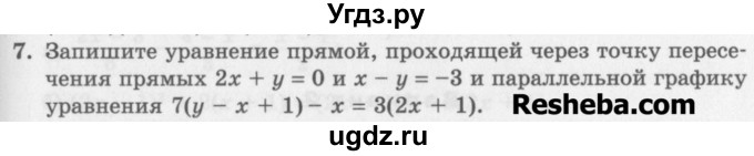 ГДЗ (Учебник) по алгебре 7 класс (дидактические материалы ) Феоктистов И.Е. / контрольные работы / итоговая контрольная работа / подготовительный вариант / 7