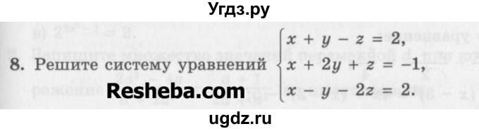 ГДЗ (Учебник) по алгебре 7 класс (дидактические материалы ) Феоктистов И.Е. / контрольные работы / итоговая контрольная работа / подготовительный вариант / 8