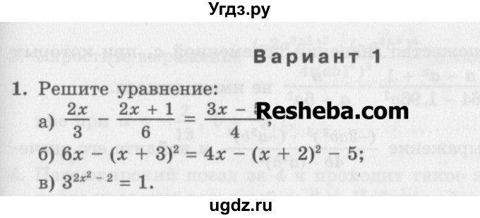 ГДЗ (Учебник) по алгебре 7 класс (дидактические материалы ) Феоктистов И.Е. / контрольные работы / итоговая контрольная работа / вариант 1 / 1