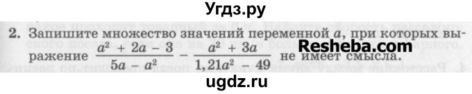 ГДЗ (Учебник) по алгебре 7 класс (дидактические материалы ) Феоктистов И.Е. / контрольные работы / итоговая контрольная работа / вариант 1 / 2