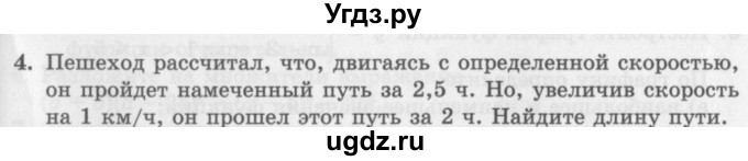 ГДЗ (Учебник) по алгебре 7 класс (дидактические материалы ) Феоктистов И.Е. / контрольные работы / итоговая контрольная работа / вариант 1 / 4