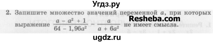 ГДЗ (Учебник) по алгебре 7 класс (дидактические материалы ) Феоктистов И.Е. / контрольные работы / итоговая контрольная работа / вариант 2 / 2