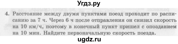 ГДЗ (Учебник) по алгебре 7 класс (дидактические материалы ) Феоктистов И.Е. / контрольные работы / итоговая контрольная работа / вариант 2 / 4