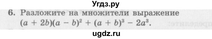 ГДЗ (Учебник) по алгебре 7 класс (дидактические материалы ) Феоктистов И.Е. / контрольные работы / итоговая контрольная работа / вариант 2 / 6