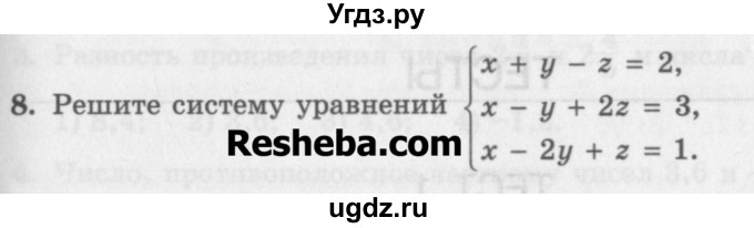 ГДЗ (Учебник) по алгебре 7 класс (дидактические материалы ) Феоктистов И.Е. / контрольные работы / итоговая контрольная работа / вариант 2 / 8