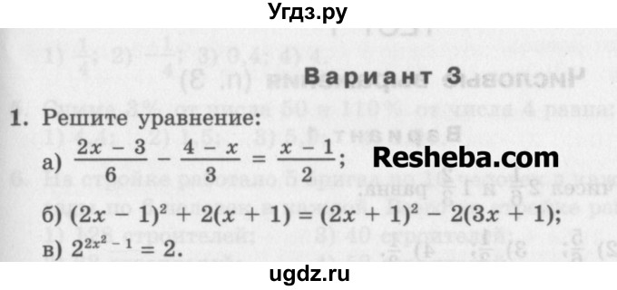 ГДЗ (Учебник) по алгебре 7 класс (дидактические материалы ) Феоктистов И.Е. / контрольные работы / итоговая контрольная работа / вариант 3 / 1