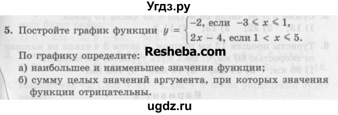 ГДЗ (Учебник) по алгебре 7 класс (дидактические материалы ) Феоктистов И.Е. / контрольные работы / итоговая контрольная работа / вариант 3 / 5