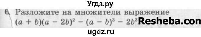 ГДЗ (Учебник) по алгебре 7 класс (дидактические материалы ) Феоктистов И.Е. / контрольные работы / итоговая контрольная работа / вариант 3 / 6