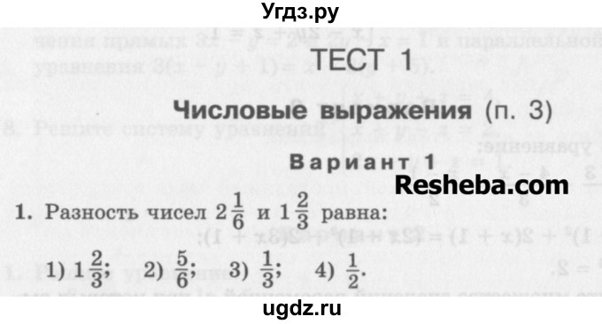 ГДЗ (Учебник) по алгебре 7 класс (дидактические материалы ) Феоктистов И.Е. / тесты / тест 1 / вариант 1 / 1