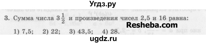 ГДЗ (Учебник) по алгебре 7 класс (дидактические материалы ) Феоктистов И.Е. / тесты / тест 1 / вариант 1 / 3