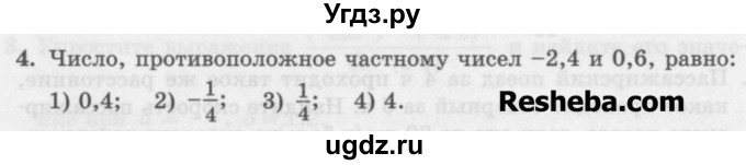 ГДЗ (Учебник) по алгебре 7 класс (дидактические материалы ) Феоктистов И.Е. / тесты / тест 1 / вариант 1 / 4