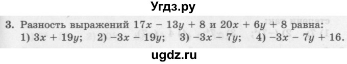 ГДЗ (Учебник) по алгебре 7 класс (дидактические материалы ) Феоктистов И.Е. / тесты / тест 2 / вариант 1 / 3