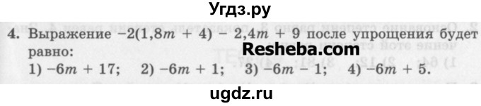 ГДЗ (Учебник) по алгебре 7 класс (дидактические материалы ) Феоктистов И.Е. / тесты / тест 2 / вариант 1 / 4