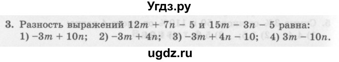 ГДЗ (Учебник) по алгебре 7 класс (дидактические материалы ) Феоктистов И.Е. / тесты / тест 2 / вариант 2 / 3