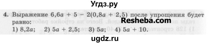 ГДЗ (Учебник) по алгебре 7 класс (дидактические материалы ) Феоктистов И.Е. / тесты / тест 2 / вариант 2 / 4