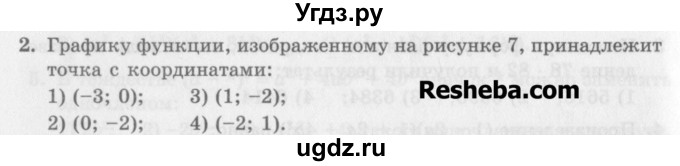 ГДЗ (Учебник) по алгебре 7 класс (дидактические материалы ) Феоктистов И.Е. / тесты / тест 11 / вариант 1 / 2