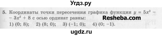 ГДЗ (Учебник) по алгебре 7 класс (дидактические материалы ) Феоктистов И.Е. / тесты / тест 11 / вариант 1 / 5