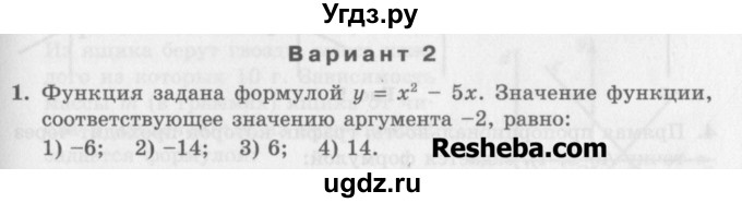 ГДЗ (Учебник) по алгебре 7 класс (дидактические материалы ) Феоктистов И.Е. / тесты / тест 11 / вариант 2 / 1