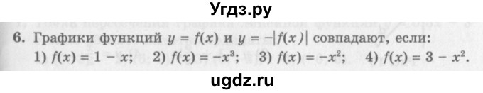 ГДЗ (Учебник) по алгебре 7 класс (дидактические материалы ) Феоктистов И.Е. / тесты / тест 11 / вариант 2 / 6