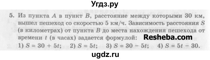 ГДЗ (Учебник) по алгебре 7 класс (дидактические материалы ) Феоктистов И.Е. / тесты / тест 12 / вариант 1 / 5