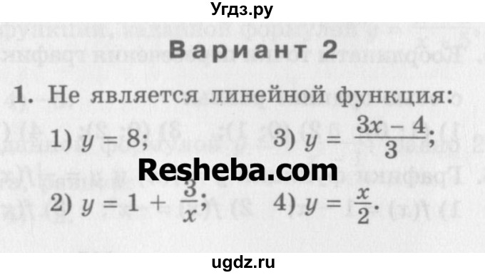 ГДЗ (Учебник) по алгебре 7 класс (дидактические материалы ) Феоктистов И.Е. / тесты / тест 12 / вариант 2 / 1