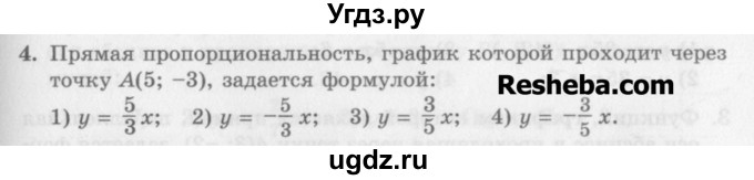 ГДЗ (Учебник) по алгебре 7 класс (дидактические материалы ) Феоктистов И.Е. / тесты / тест 12 / вариант 2 / 4