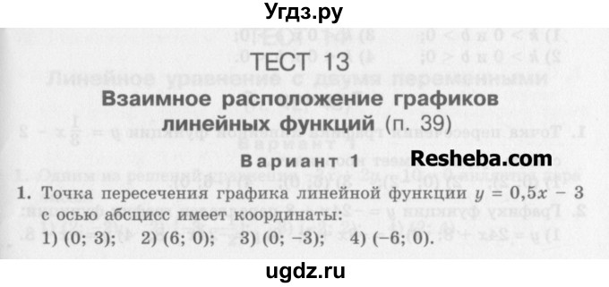 ГДЗ (Учебник) по алгебре 7 класс (дидактические материалы ) Феоктистов И.Е. / тесты / тест 13 / вариант 1 / 1