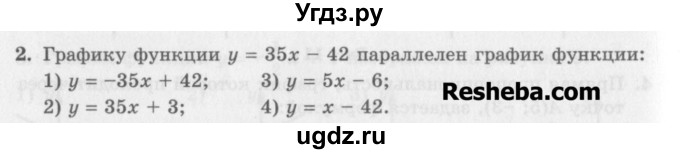 ГДЗ (Учебник) по алгебре 7 класс (дидактические материалы ) Феоктистов И.Е. / тесты / тест 13 / вариант 1 / 2