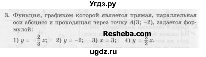 ГДЗ (Учебник) по алгебре 7 класс (дидактические материалы ) Феоктистов И.Е. / тесты / тест 13 / вариант 1 / 3