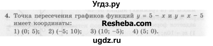 ГДЗ (Учебник) по алгебре 7 класс (дидактические материалы ) Феоктистов И.Е. / тесты / тест 13 / вариант 1 / 4