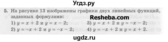 ГДЗ (Учебник) по алгебре 7 класс (дидактические материалы ) Феоктистов И.Е. / тесты / тест 13 / вариант 1 / 5