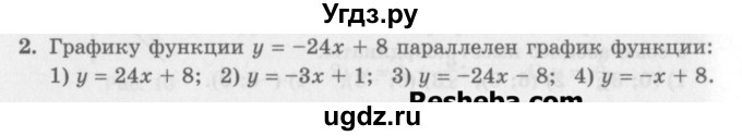 ГДЗ (Учебник) по алгебре 7 класс (дидактические материалы ) Феоктистов И.Е. / тесты / тест 13 / вариант 2 / 2