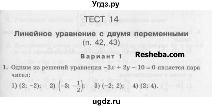 ГДЗ (Учебник) по алгебре 7 класс (дидактические материалы ) Феоктистов И.Е. / тесты / тест 14 / вариант 1 / 1