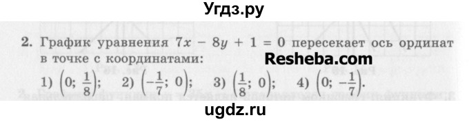 ГДЗ (Учебник) по алгебре 7 класс (дидактические материалы ) Феоктистов И.Е. / тесты / тест 14 / вариант 1 / 2