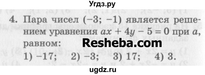 ГДЗ (Учебник) по алгебре 7 класс (дидактические материалы ) Феоктистов И.Е. / тесты / тест 14 / вариант 1 / 4