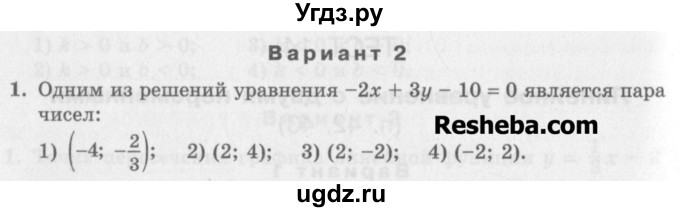 ГДЗ (Учебник) по алгебре 7 класс (дидактические материалы ) Феоктистов И.Е. / тесты / тест 14 / вариант 2 / 1