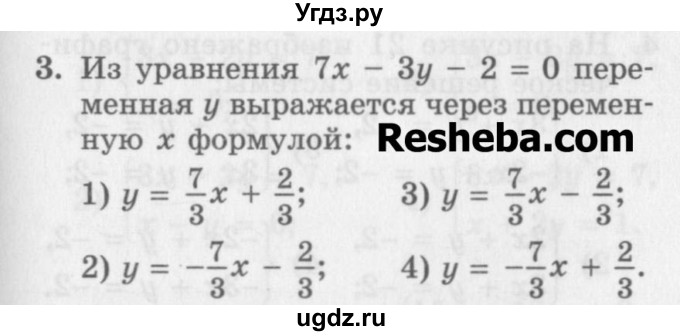 ГДЗ (Учебник) по алгебре 7 класс (дидактические материалы ) Феоктистов И.Е. / тесты / тест 14 / вариант 2 / 3