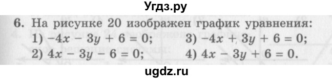 ГДЗ (Учебник) по алгебре 7 класс (дидактические материалы ) Феоктистов И.Е. / тесты / тест 14 / вариант 2 / 6