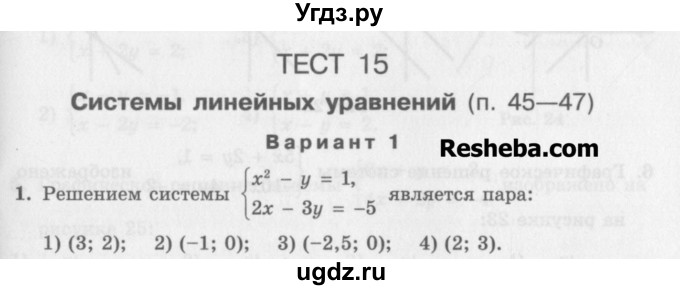 ГДЗ (Учебник) по алгебре 7 класс (дидактические материалы ) Феоктистов И.Е. / тесты / тест 15 / вариант 1 / 1