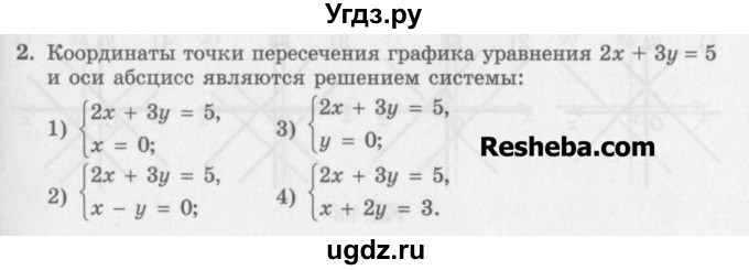 ГДЗ (Учебник) по алгебре 7 класс (дидактические материалы ) Феоктистов И.Е. / тесты / тест 15 / вариант 1 / 2