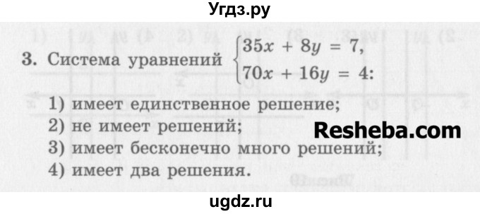 ГДЗ (Учебник) по алгебре 7 класс (дидактические материалы ) Феоктистов И.Е. / тесты / тест 15 / вариант 1 / 3