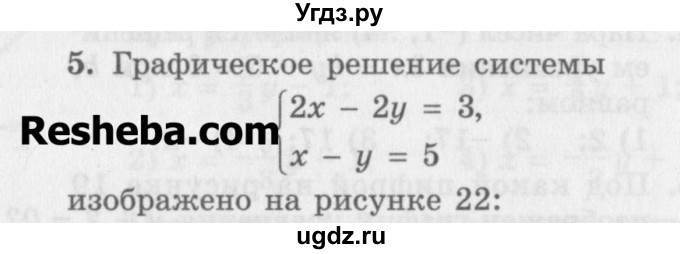 ГДЗ (Учебник) по алгебре 7 класс (дидактические материалы ) Феоктистов И.Е. / тесты / тест 15 / вариант 1 / 5