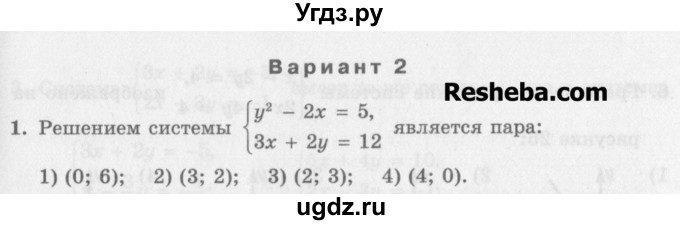 ГДЗ (Учебник) по алгебре 7 класс (дидактические материалы ) Феоктистов И.Е. / тесты / тест 15 / вариант 2 / 1