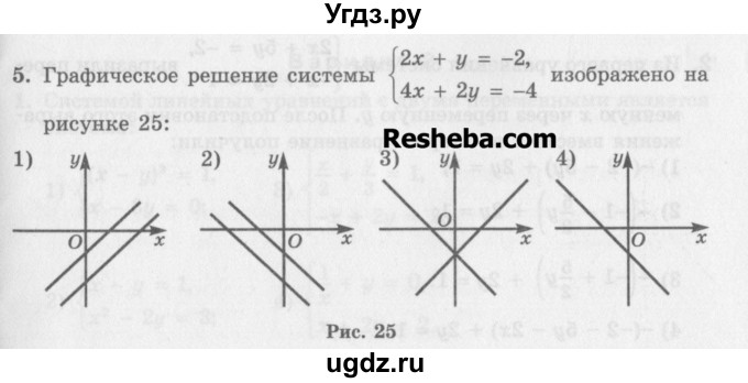 ГДЗ (Учебник) по алгебре 7 класс (дидактические материалы ) Феоктистов И.Е. / тесты / тест 15 / вариант 2 / 5