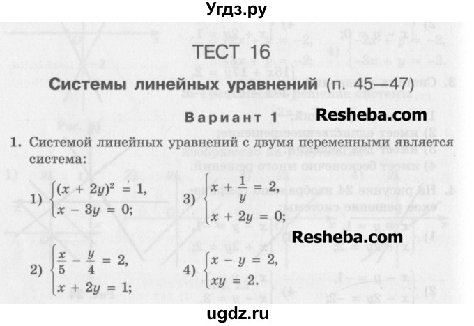 ГДЗ (Учебник) по алгебре 7 класс (дидактические материалы ) Феоктистов И.Е. / тесты / тест 16 / вариант 1 / 1