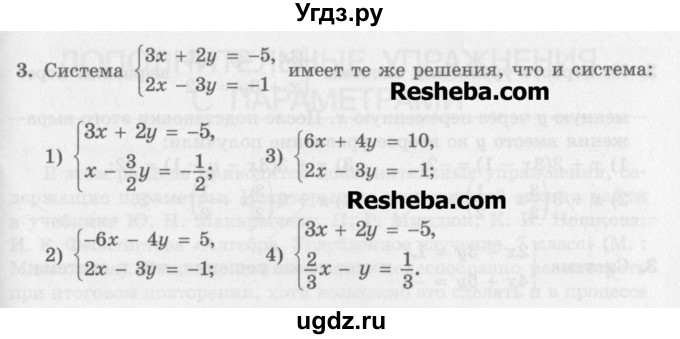 ГДЗ (Учебник) по алгебре 7 класс (дидактические материалы ) Феоктистов И.Е. / тесты / тест 16 / вариант 1 / 3