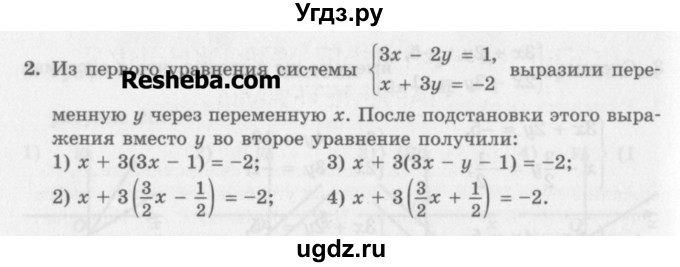 ГДЗ (Учебник) по алгебре 7 класс (дидактические материалы ) Феоктистов И.Е. / тесты / тест 16 / вариант 2 / 2