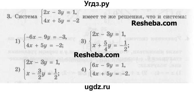 ГДЗ (Учебник) по алгебре 7 класс (дидактические материалы ) Феоктистов И.Е. / тесты / тест 16 / вариант 2 / 3